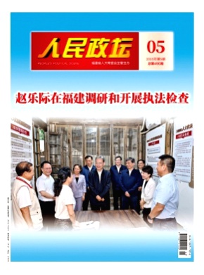 人民政坛杂志